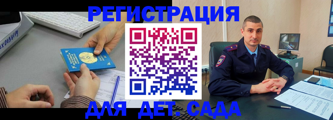 регистрация для дет. сада в Ливны