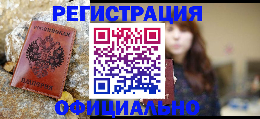 прописка в квартире в Ливны