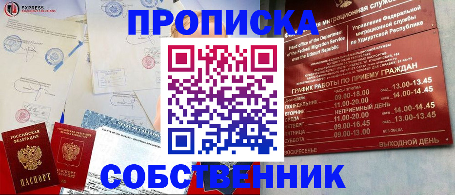 временная регистрация в квартире в Ливны