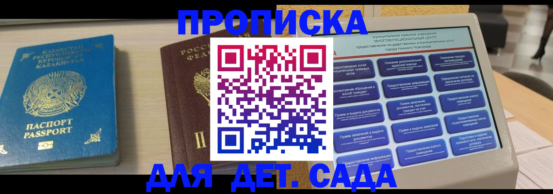 прописка штамп в Ливны